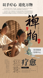 禅拍中医养生海报展板