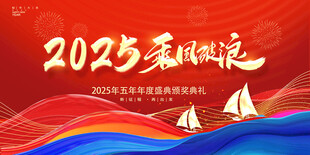 年会海报