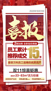 喜报贺报捷报战报