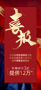 喜报贺报捷报战报