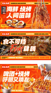 海鲜烧烤