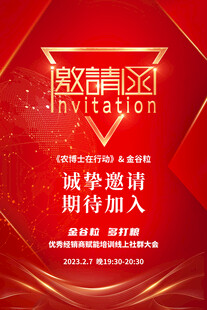 邀请函