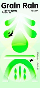 谷雨节气宣传海报展板