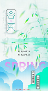 谷雨节气宣传海报展板