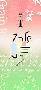 谷雨节气宣传海报展板