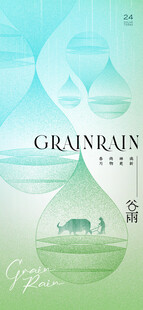 谷雨节气宣传海报展板