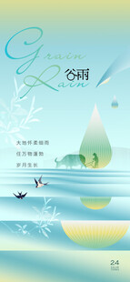 谷雨节气宣传海报展板