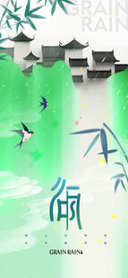 谷雨节气宣传海报展板