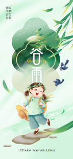 谷雨节气宣传海报展板