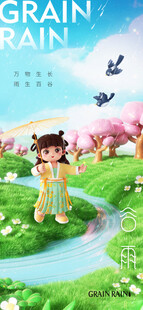 谷雨节气宣传海报展板