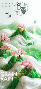 谷雨节气宣传海报展板