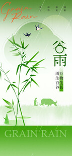 谷雨节气宣传海报展板