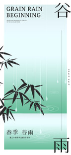 谷雨节气宣传海报展板