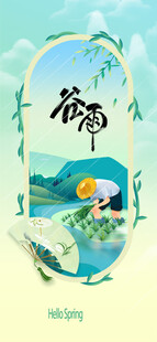 谷雨节气宣传海报展板