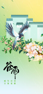 谷雨节气宣传海报展板