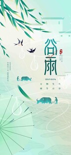 谷雨节气宣传海报展板