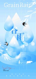 谷雨节气宣传海报展板