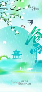 谷雨节气宣传海报展板