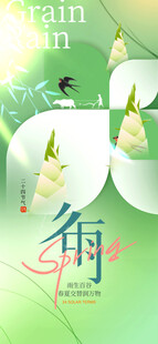 谷雨节气宣传海报展板
