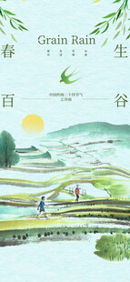 谷雨节气宣传海报展板