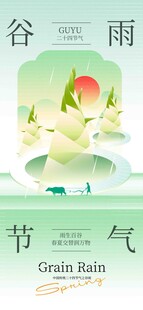 谷雨节气宣传海报展板