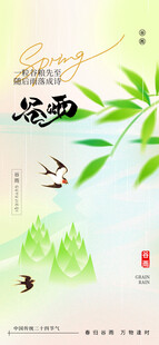 谷雨节气宣传海报展板
