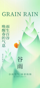 谷雨节气宣传海报展板