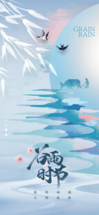 谷雨节气宣传海报展板