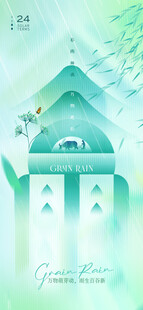 谷雨节气宣传海报展板