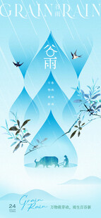 谷雨节气宣传海报展板