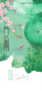 谷雨节气宣传海报展板