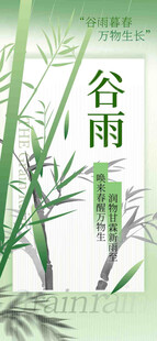谷雨节气宣传海报展板