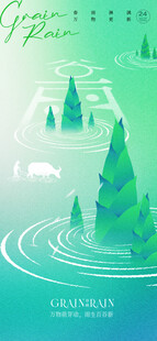 谷雨节气宣传海报展板