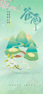 谷雨节气宣传海报展板