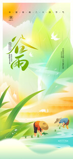 谷雨节气宣传海报展板