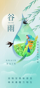 谷雨节气宣传海报展板