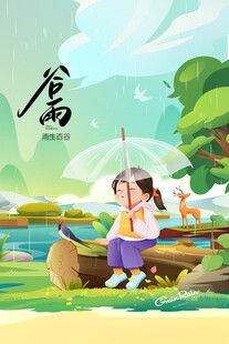 谷雨节气宣传海报展板