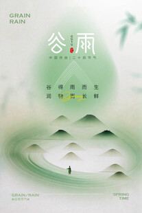 谷雨节气宣传海报展板