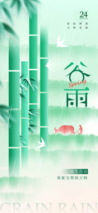 谷雨节气宣传海报展板