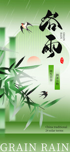 谷雨节气宣传海报展板
