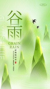 谷雨节气宣传海报展板