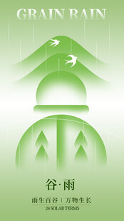 谷雨节气宣传海报展板