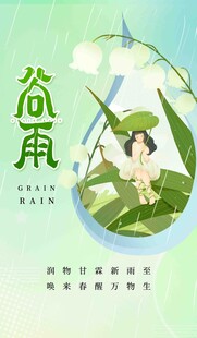 谷雨节气宣传海报展板