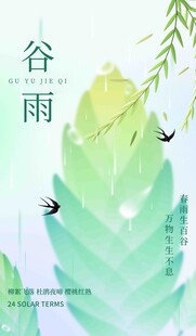谷雨节气宣传海报展板