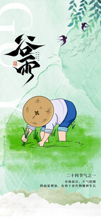 谷雨节气宣传海报展板