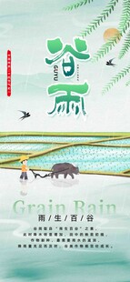 谷雨节气宣传海报展板