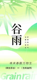谷雨节气宣传海报展板