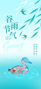 谷雨节气宣传海报展板