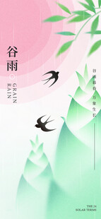 谷雨节气宣传海报展板