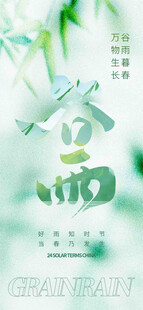谷雨节气宣传海报展板